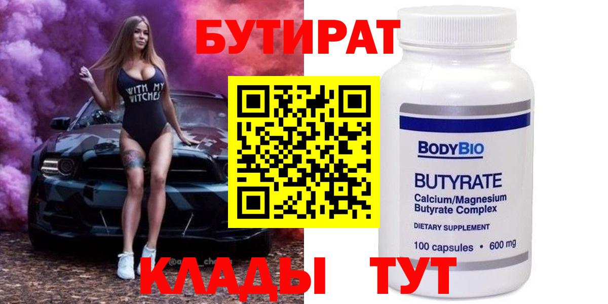 Бутират буратино Кувандык