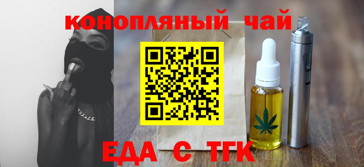 Еда ТГК конопля Кувандык