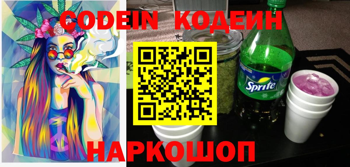 Codein Purple Drank Кувандык