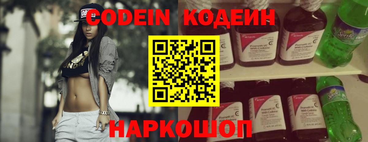 Кодеин напиток Lean (лин)  Кодеин Purple Drank  Кувандык  Вход с VPN 
