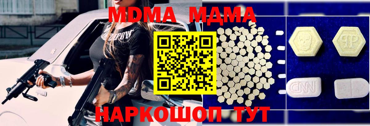 MDMA кристаллы  MDMA crystal  Вход с VPN  Кувандык 