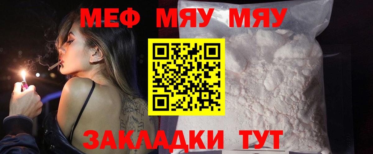 Мефедрон 4 MMC  МЯУ-МЯУ мука  МЕФ  Мефедрон  Вход с VPN  Кувандык 