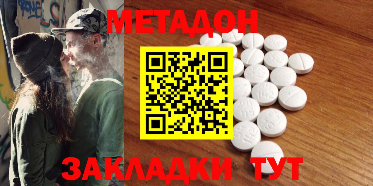 МЕТАДОН белоснежный  Вход с VPN  Кувандык 